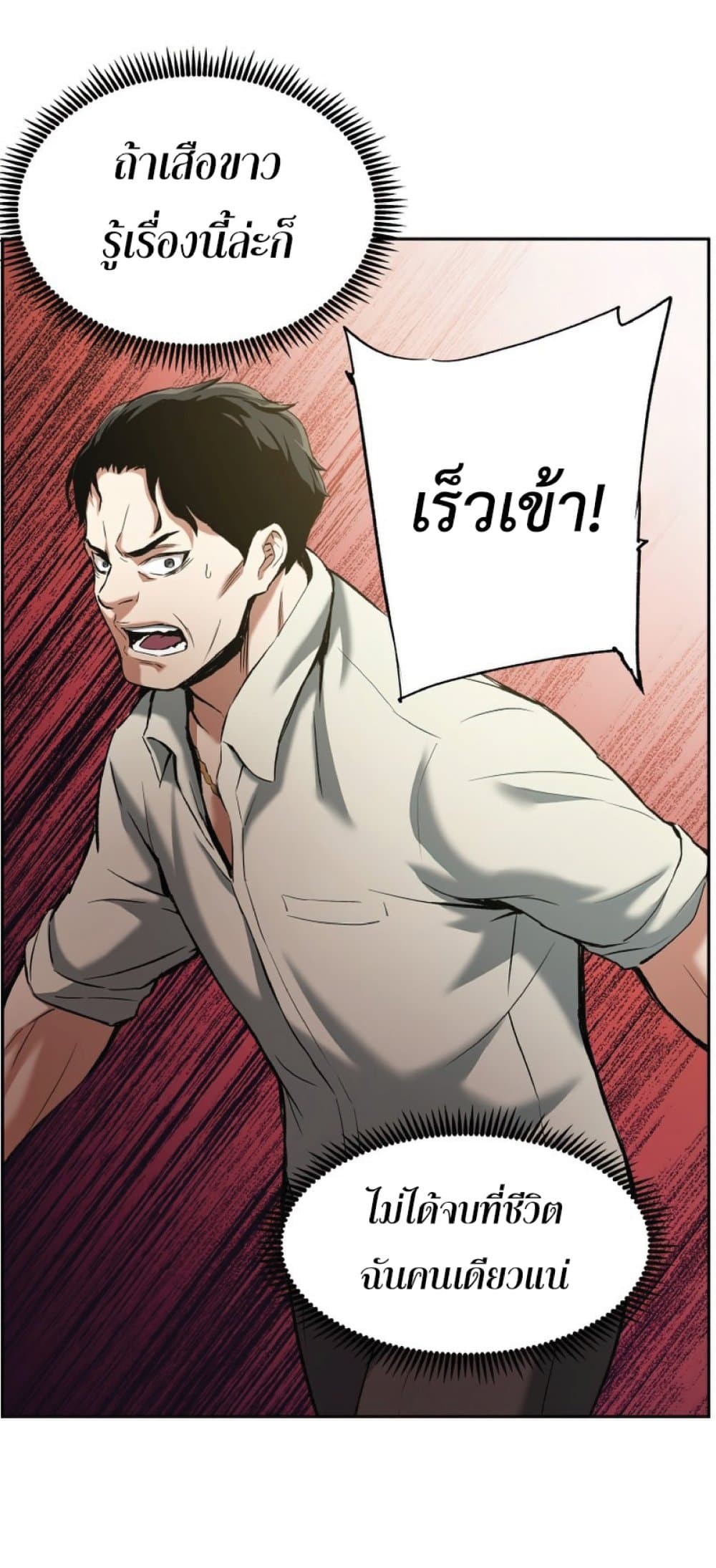 Return of the Broken Constellation ตอนที่ 24 12