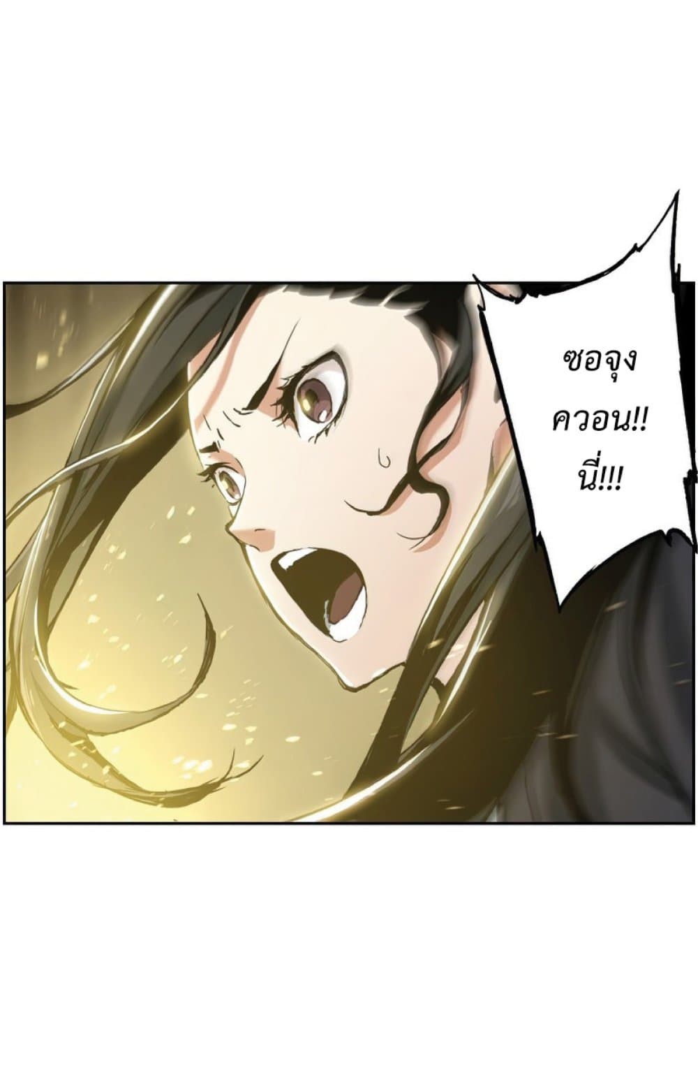 Return of the Broken Constellation ตอนที่ 24 21