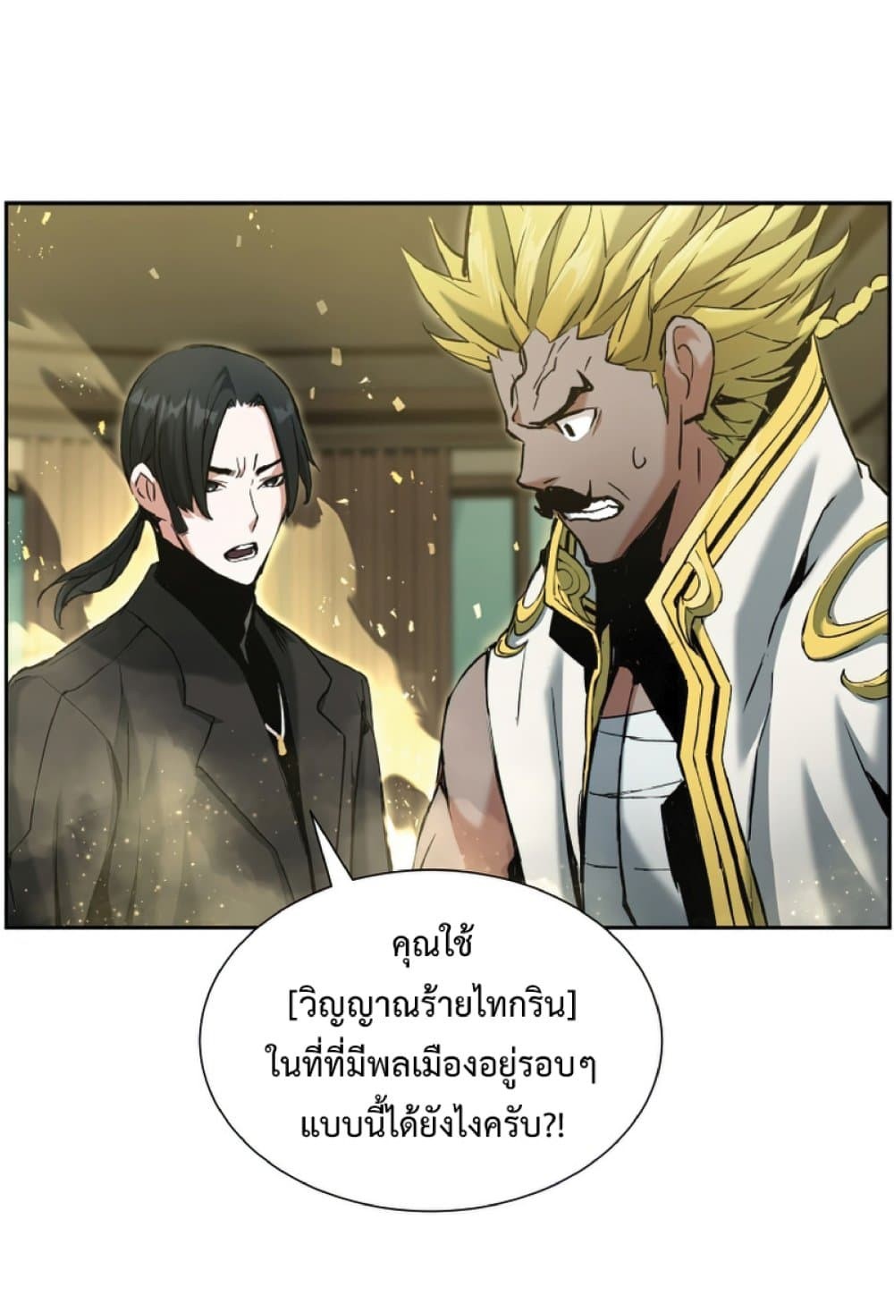 Return of the Broken Constellation ตอนที่ 24 26