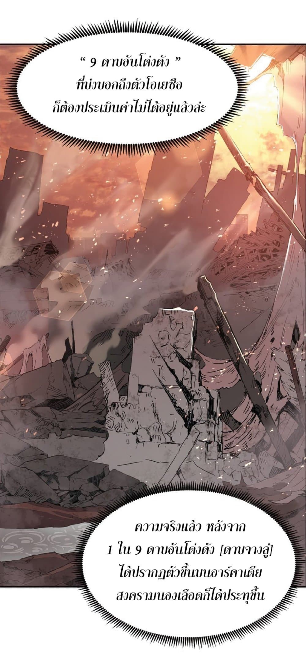 Return of the Broken Constellation ตอนที่ 24 60