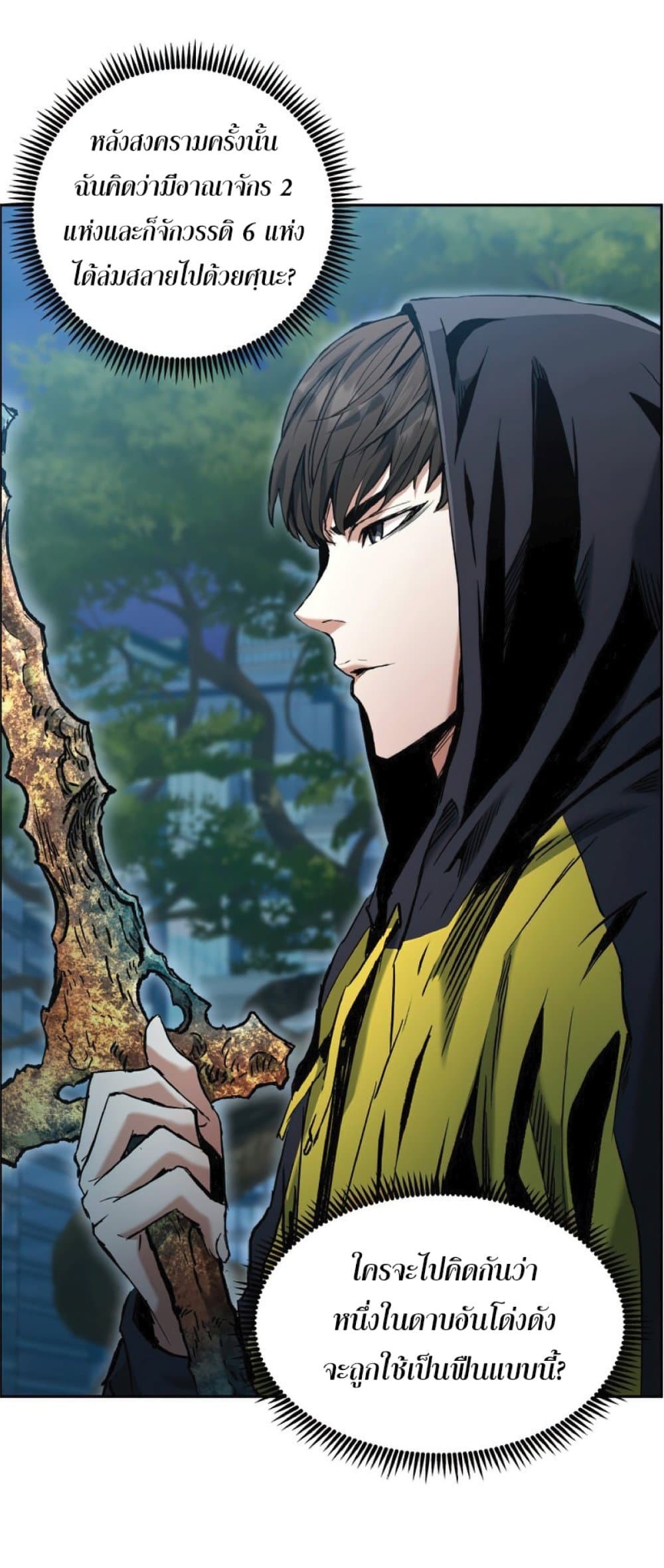 Return of the Broken Constellation ตอนที่ 24 61