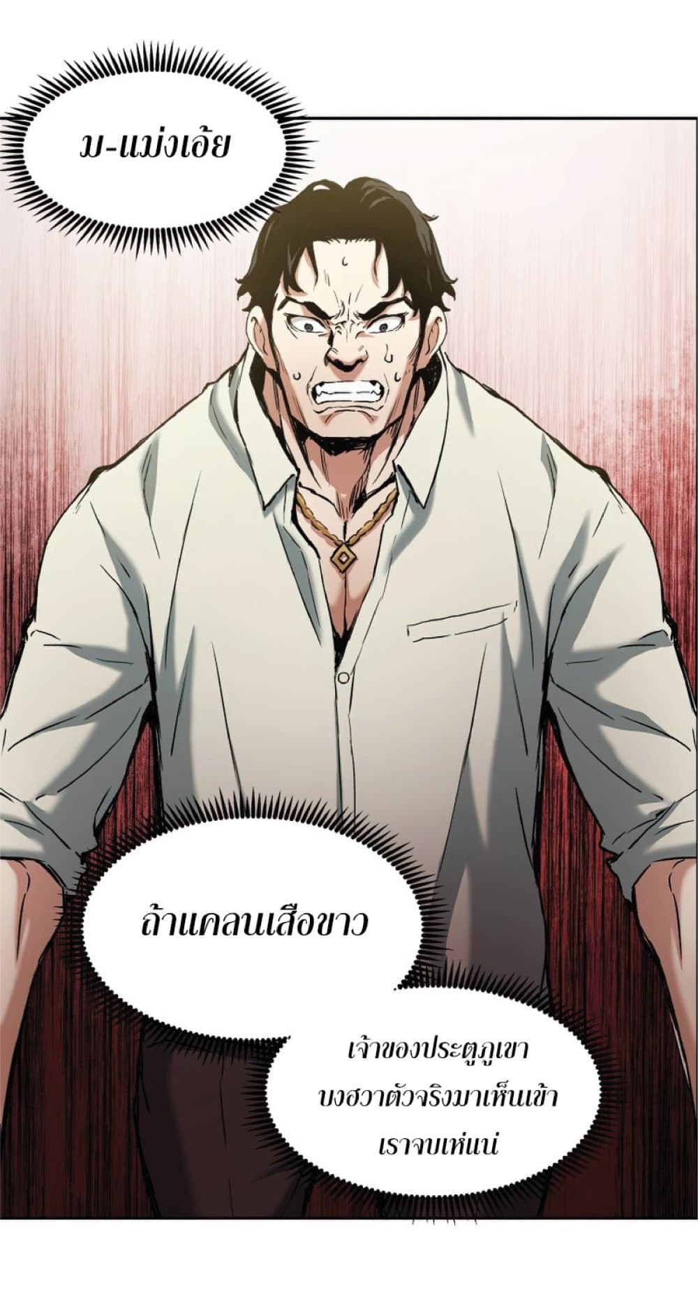Return of the Broken Constellation ตอนที่ 24 8