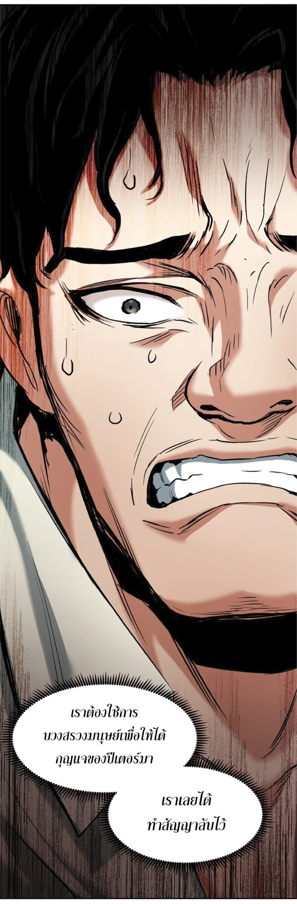 Return of the Broken Constellation ตอนที่ 24 9