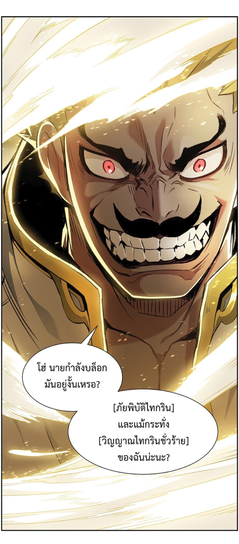 Return of the Broken Constellation ตอนที่ 27 62
