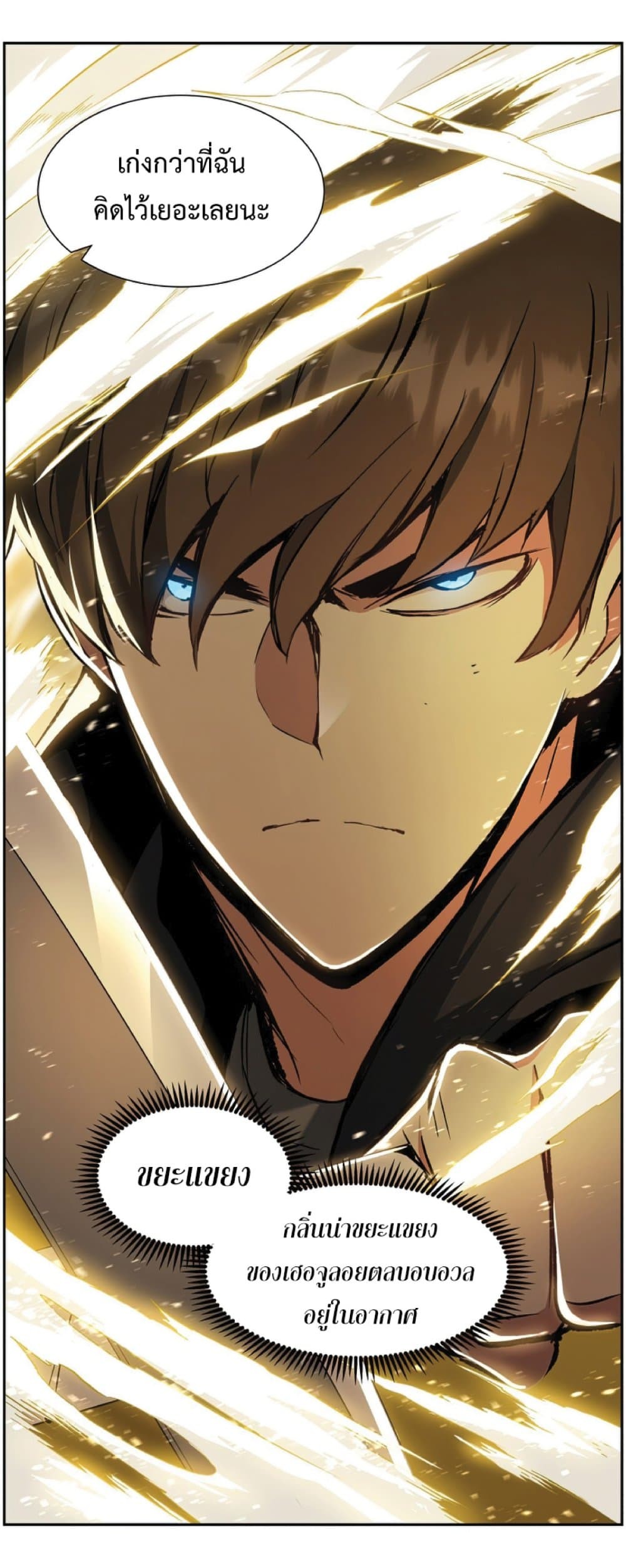 Return of the Broken Constellation ตอนที่ 27 63