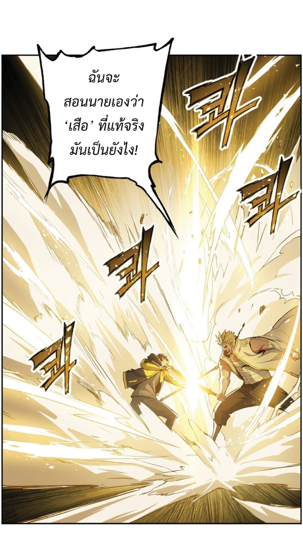 Return of the Broken Constellation ตอนที่ 27 65