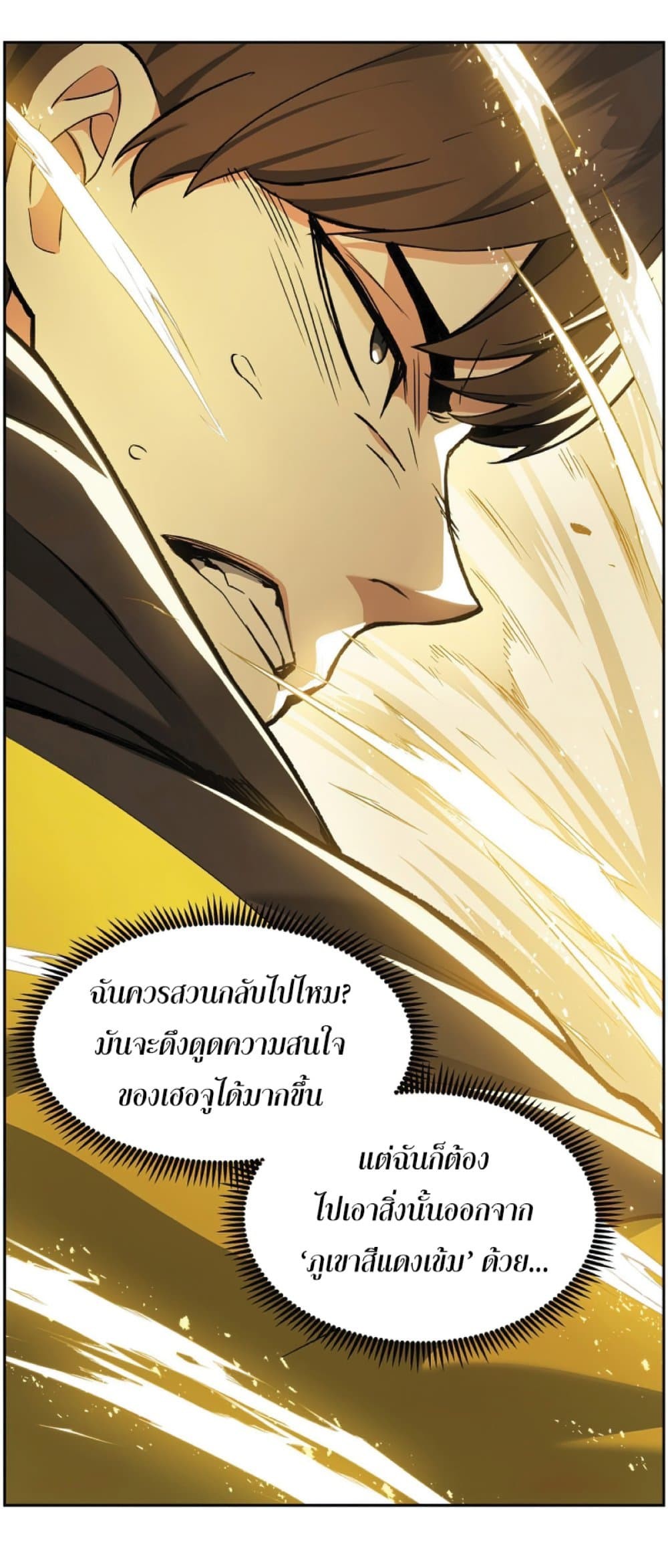 Return of the Broken Constellation ตอนที่ 27 66