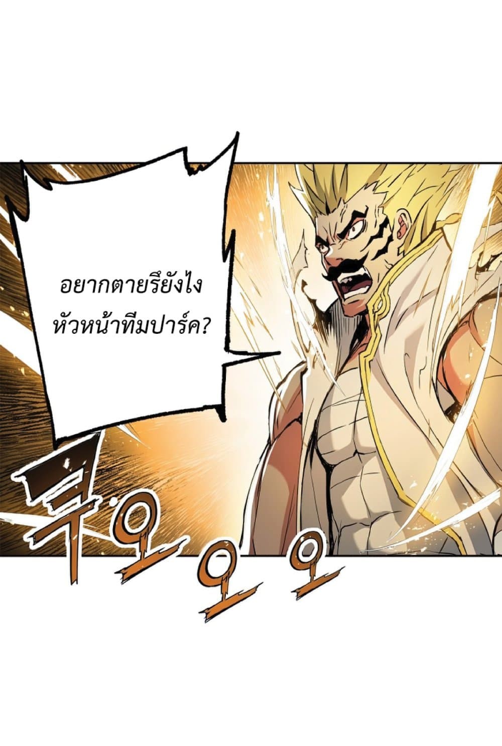 Return of the Broken Constellation ตอนที่ 27 70