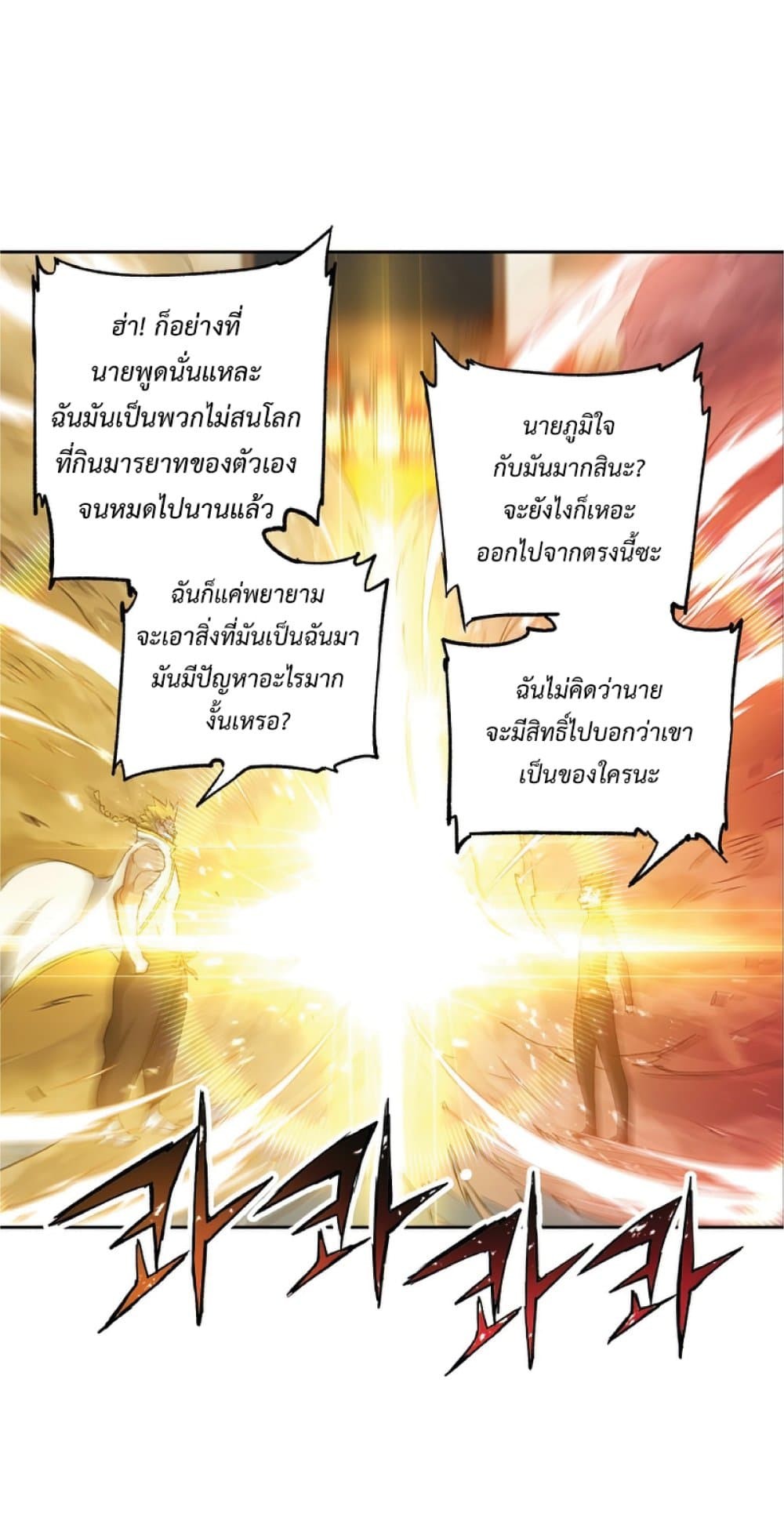 Return of the Broken Constellation ตอนที่ 27 73