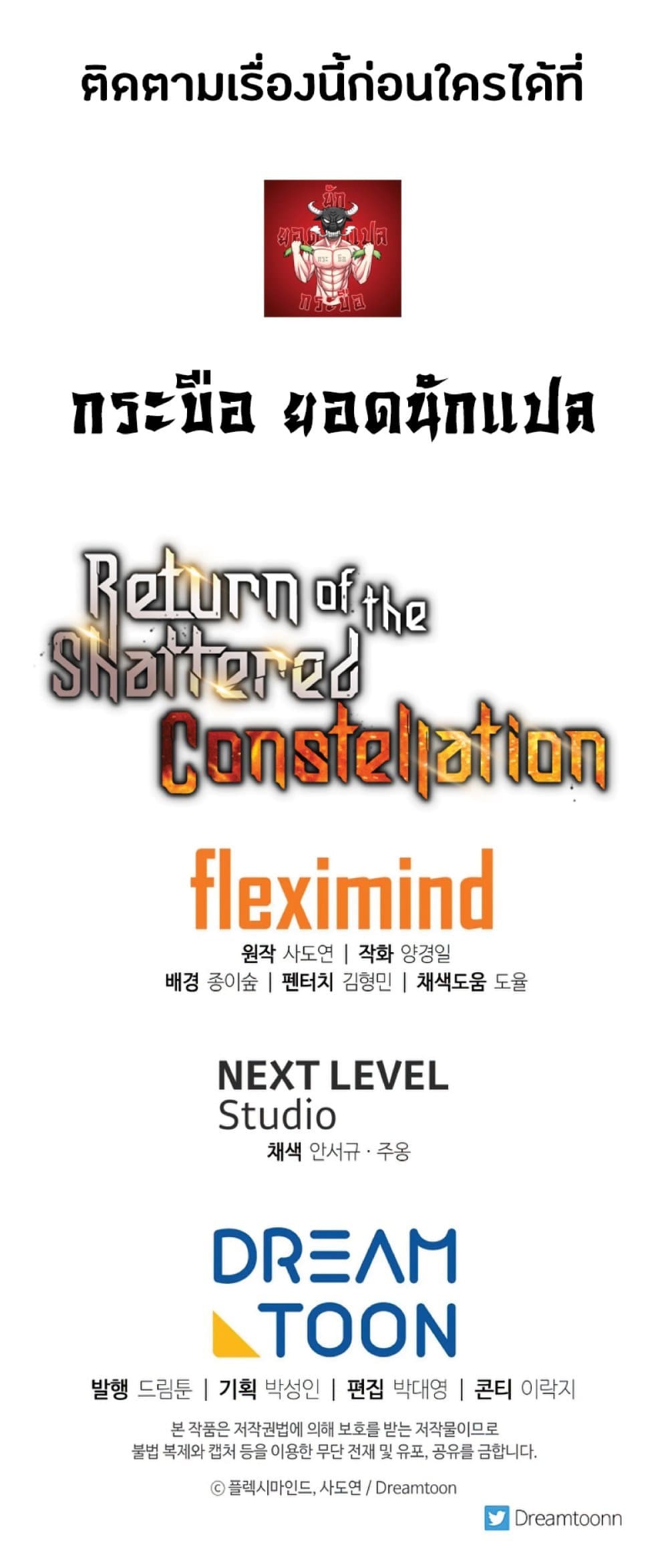 Return of the Broken Constellation ตอนที่ 27 78