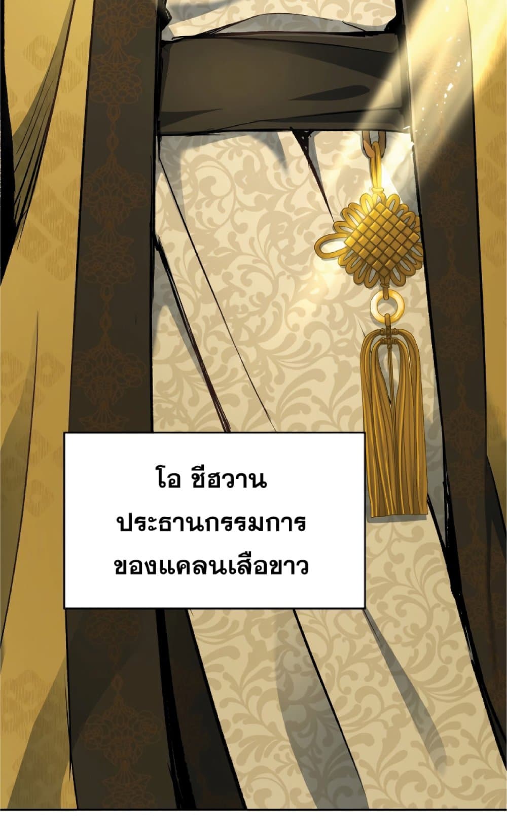Return of the Broken Constellation ตอนที่ 28 11