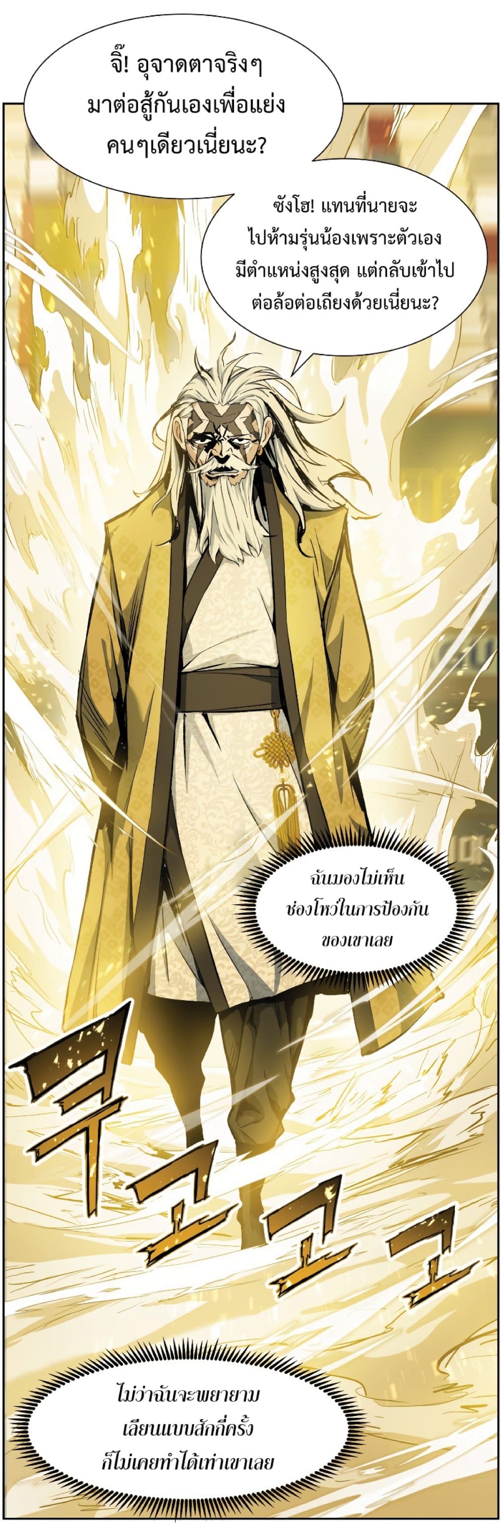 Return of the Broken Constellation ตอนที่ 28 17