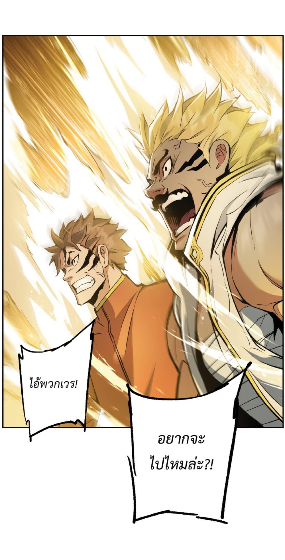 Return of the Broken Constellation ตอนที่ 28 2