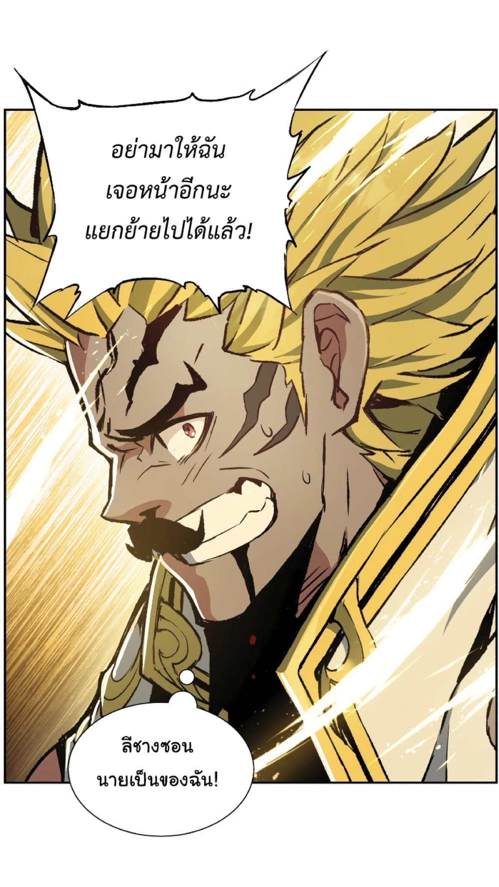 Return of the Broken Constellation ตอนที่ 28 20