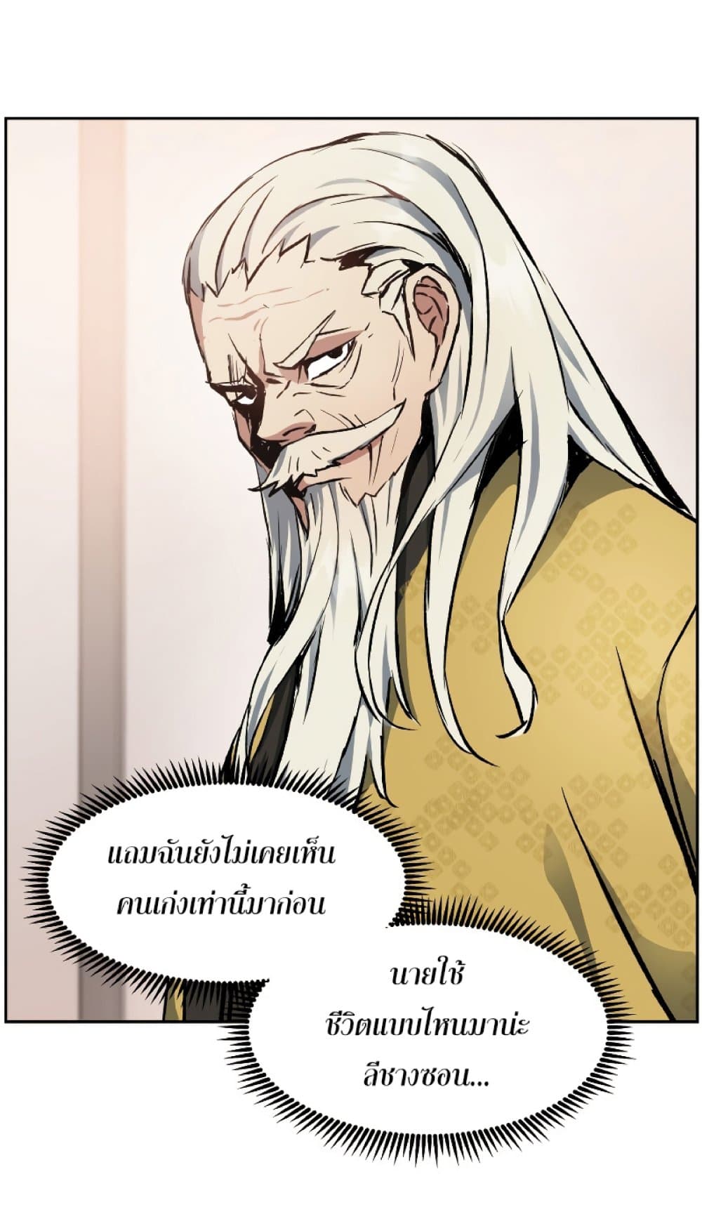 Return of the Broken Constellation ตอนที่ 28 27