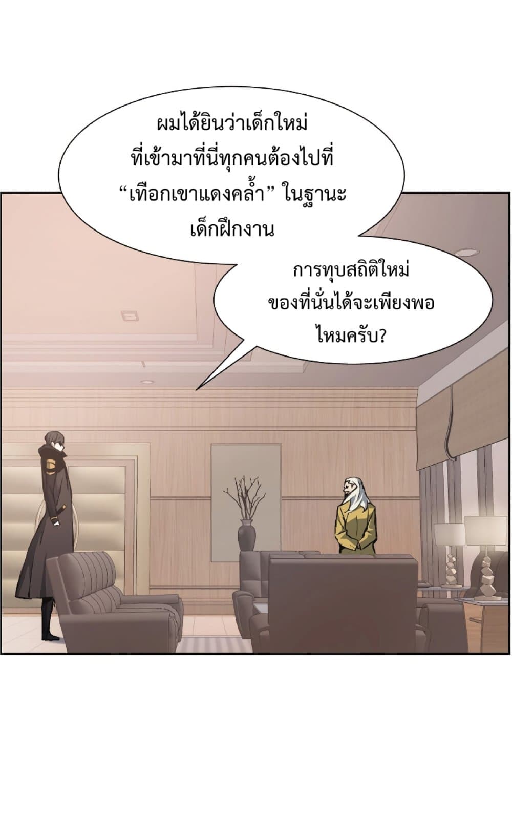 Return of the Broken Constellation ตอนที่ 28 42