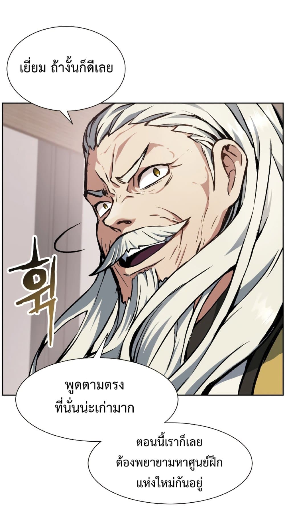 Return of the Broken Constellation ตอนที่ 28 50