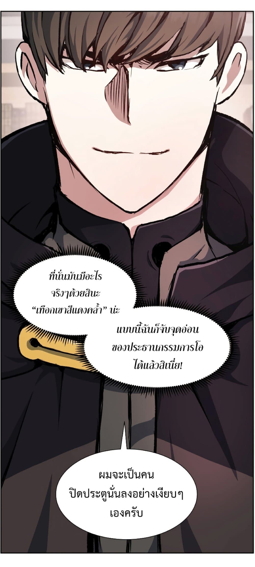 Return of the Broken Constellation ตอนที่ 28 51