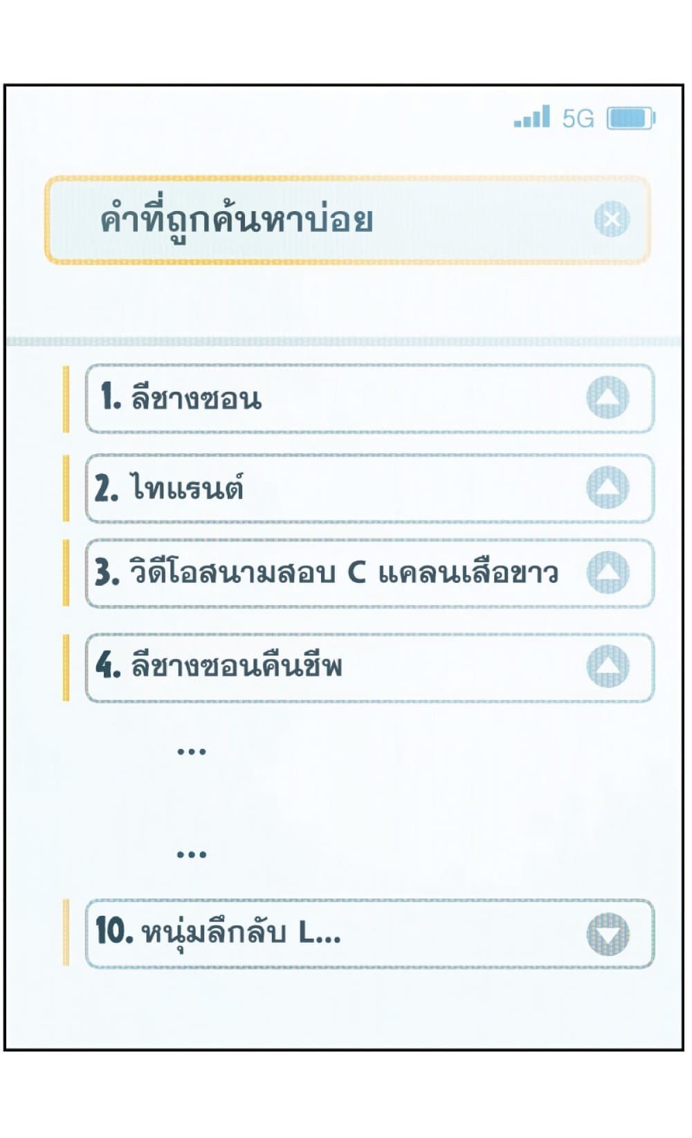 Return of the Broken Constellation ตอนที่ 28 59