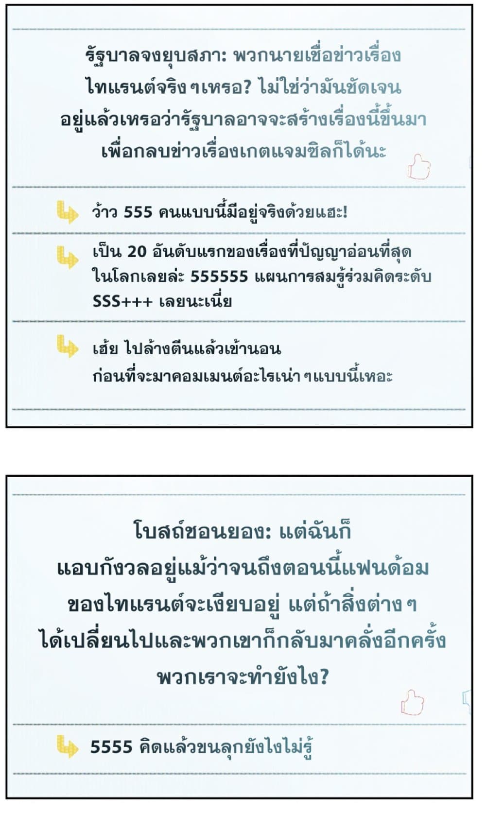 Return of the Broken Constellation ตอนที่ 28 61