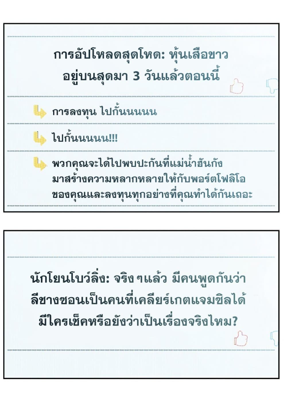 Return of the Broken Constellation ตอนที่ 28 62