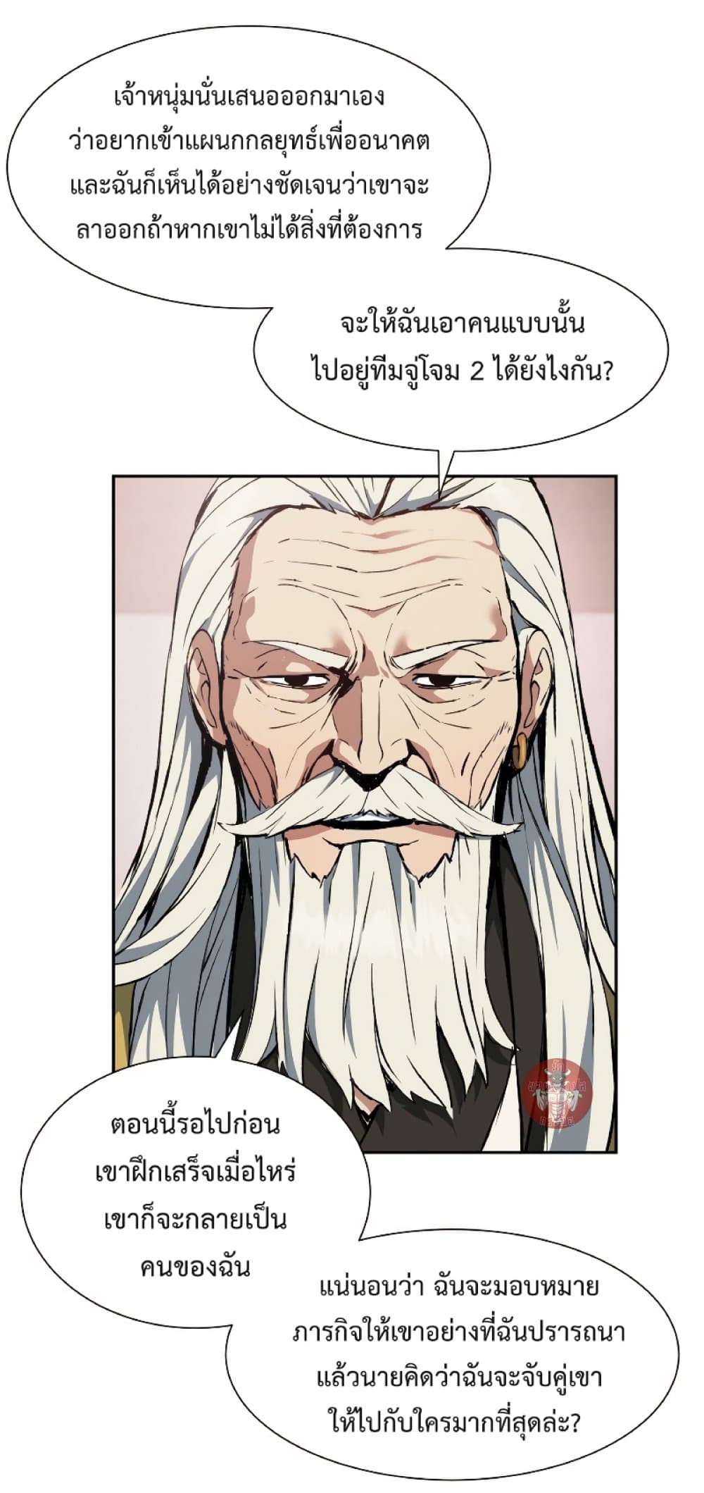 Return of the Broken Constellation ตอนที่ 28 69