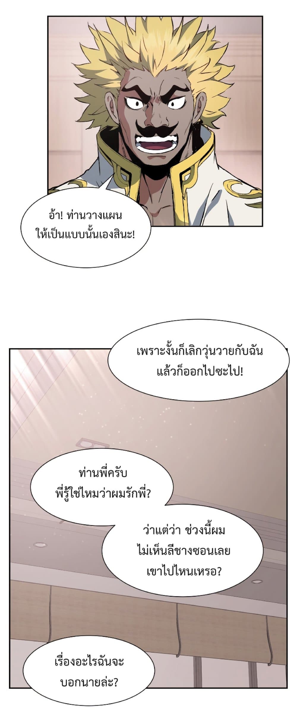Return of the Broken Constellation ตอนที่ 28 70