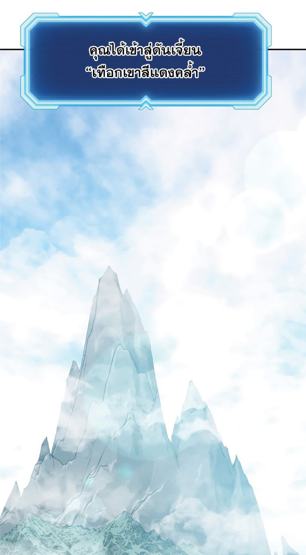 Return of the Broken Constellation ตอนที่ 28 73