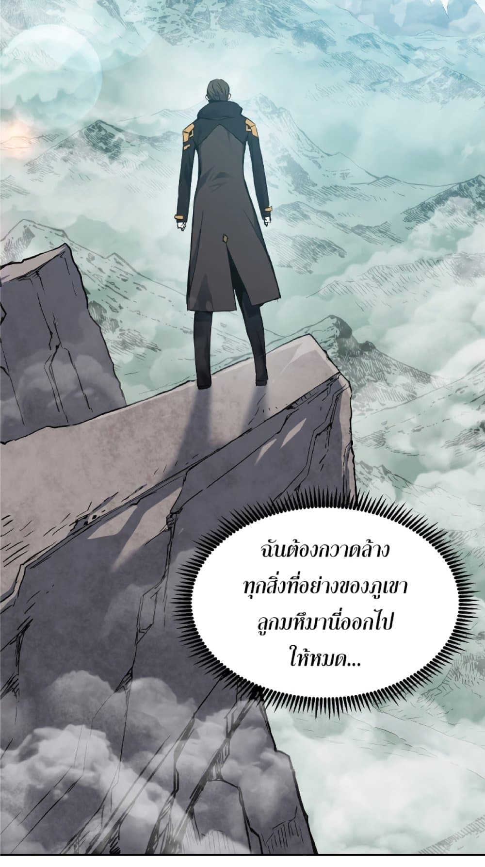 Return of the Broken Constellation ตอนที่ 28 74
