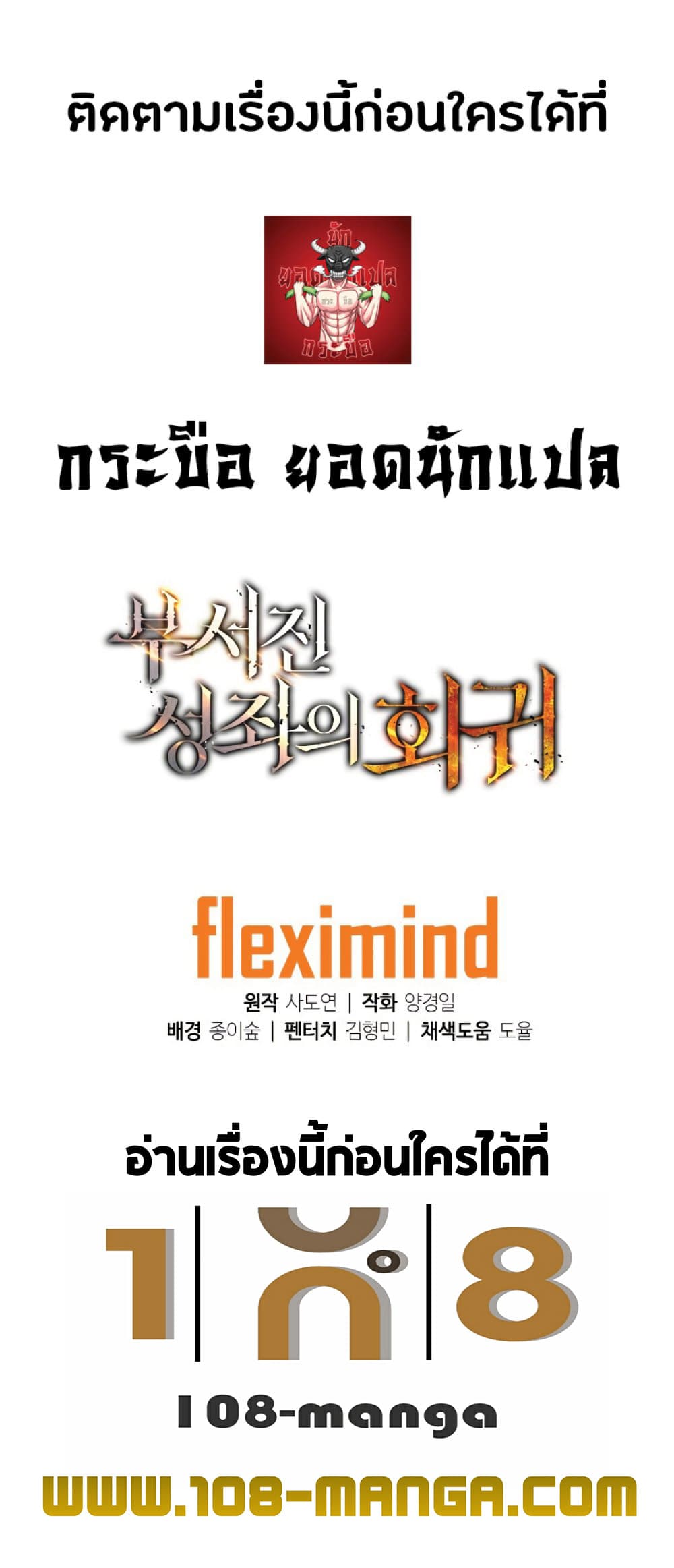 Return of the Broken Constellation ตอนที่ 28 79