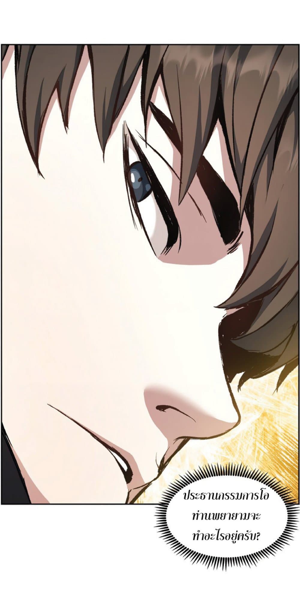 Return of the Broken Constellation ตอนที่ 29 16