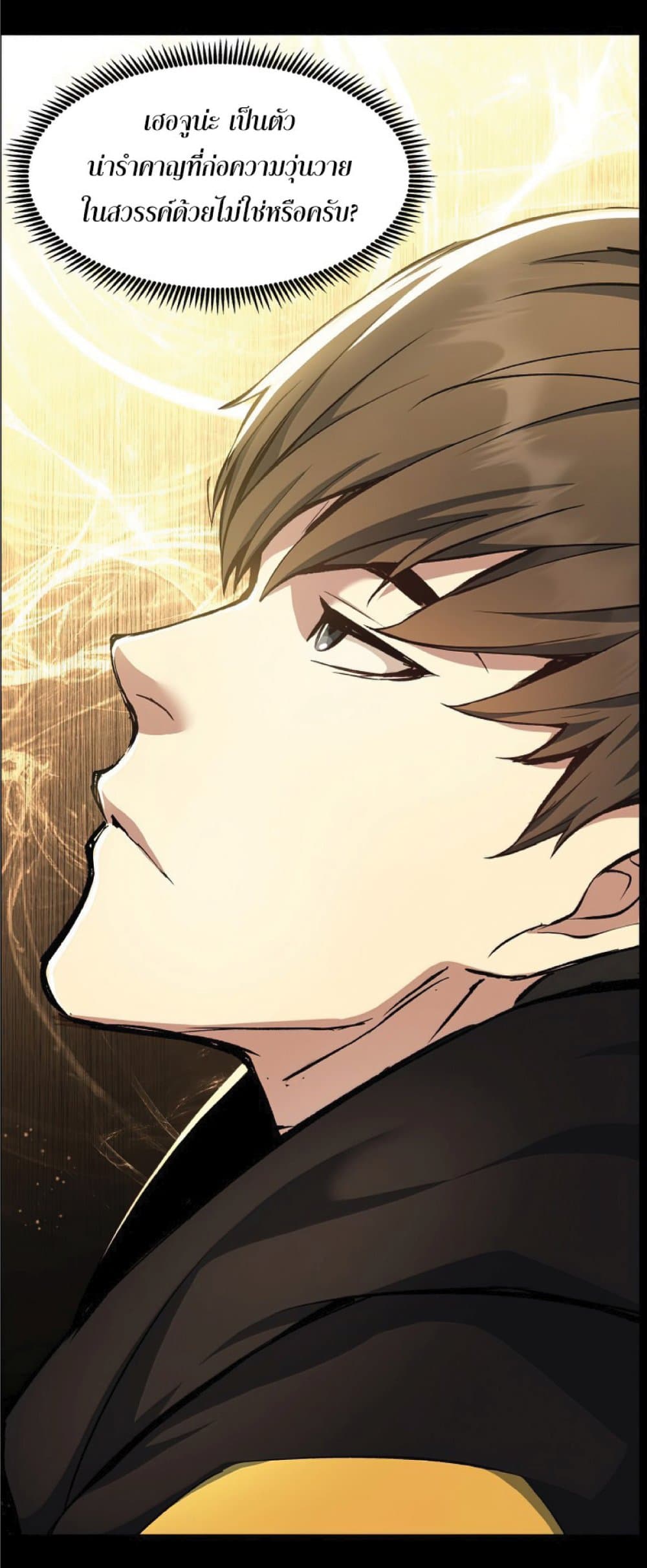 Return of the Broken Constellation ตอนที่ 29 19