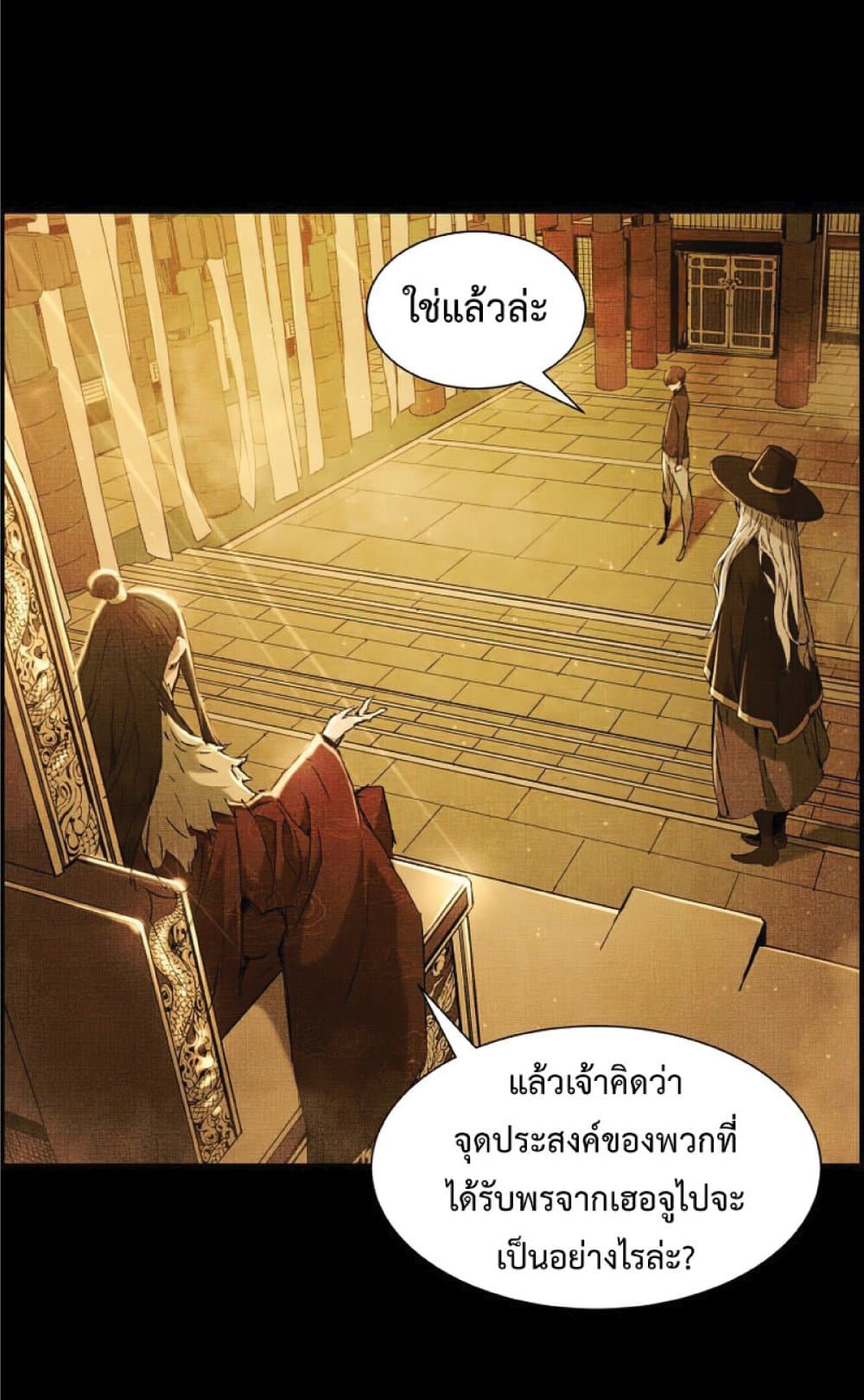 Return of the Broken Constellation ตอนที่ 29 20