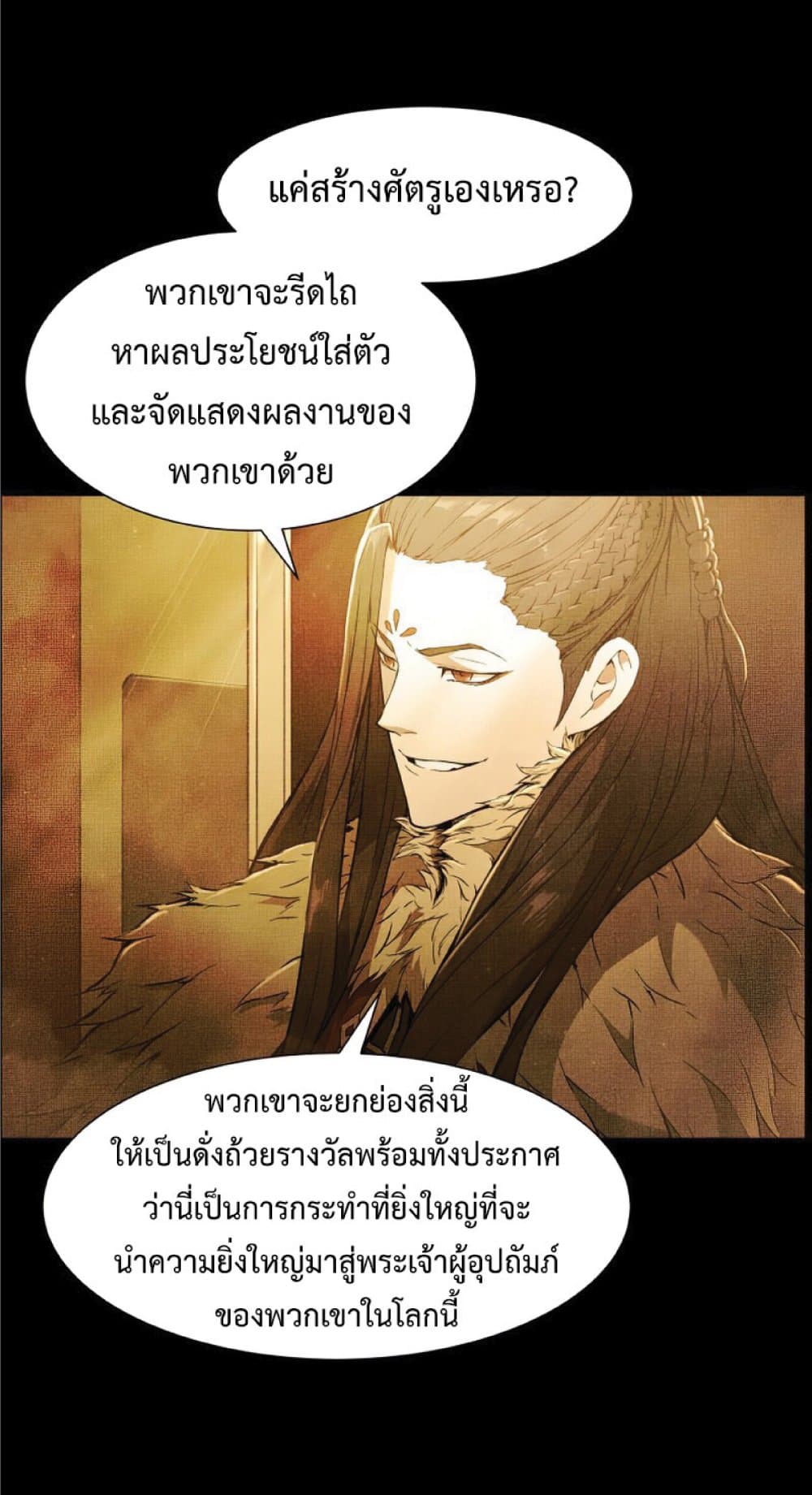 Return of the Broken Constellation ตอนที่ 29 22