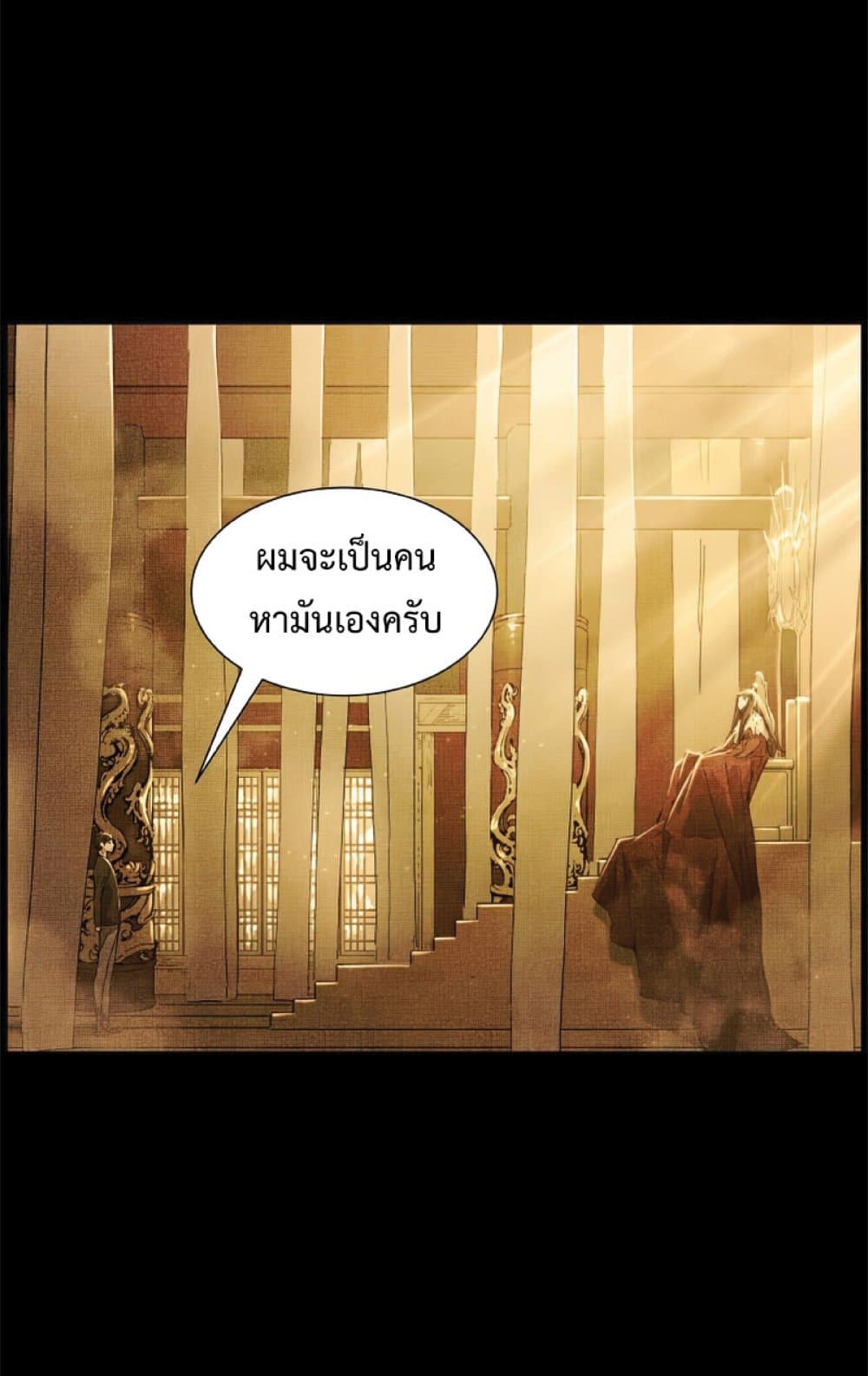 Return of the Broken Constellation ตอนที่ 29 24