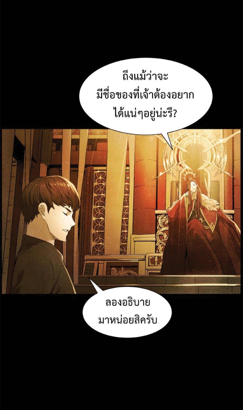 Return of the Broken Constellation ตอนที่ 29 25