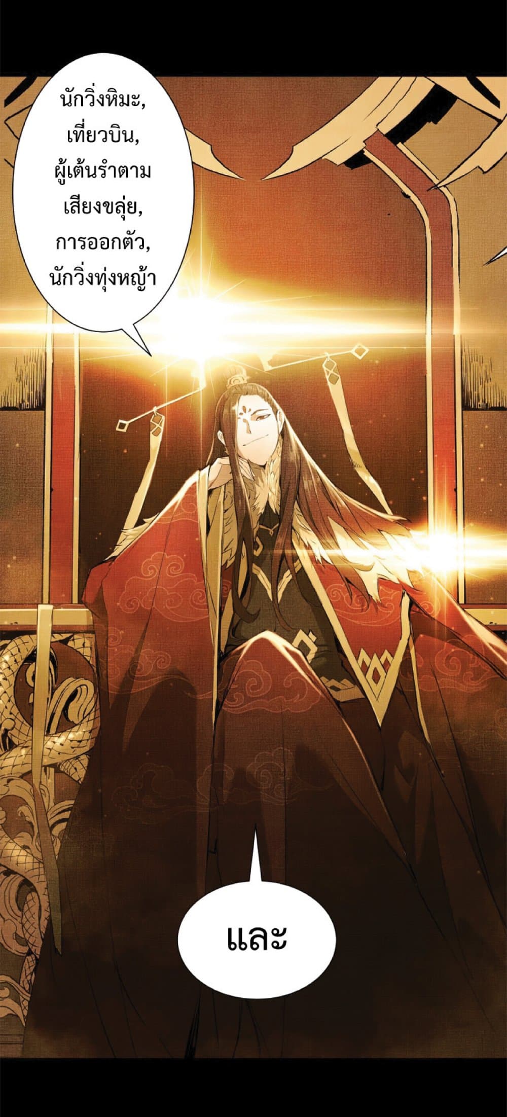 Return of the Broken Constellation ตอนที่ 29 28