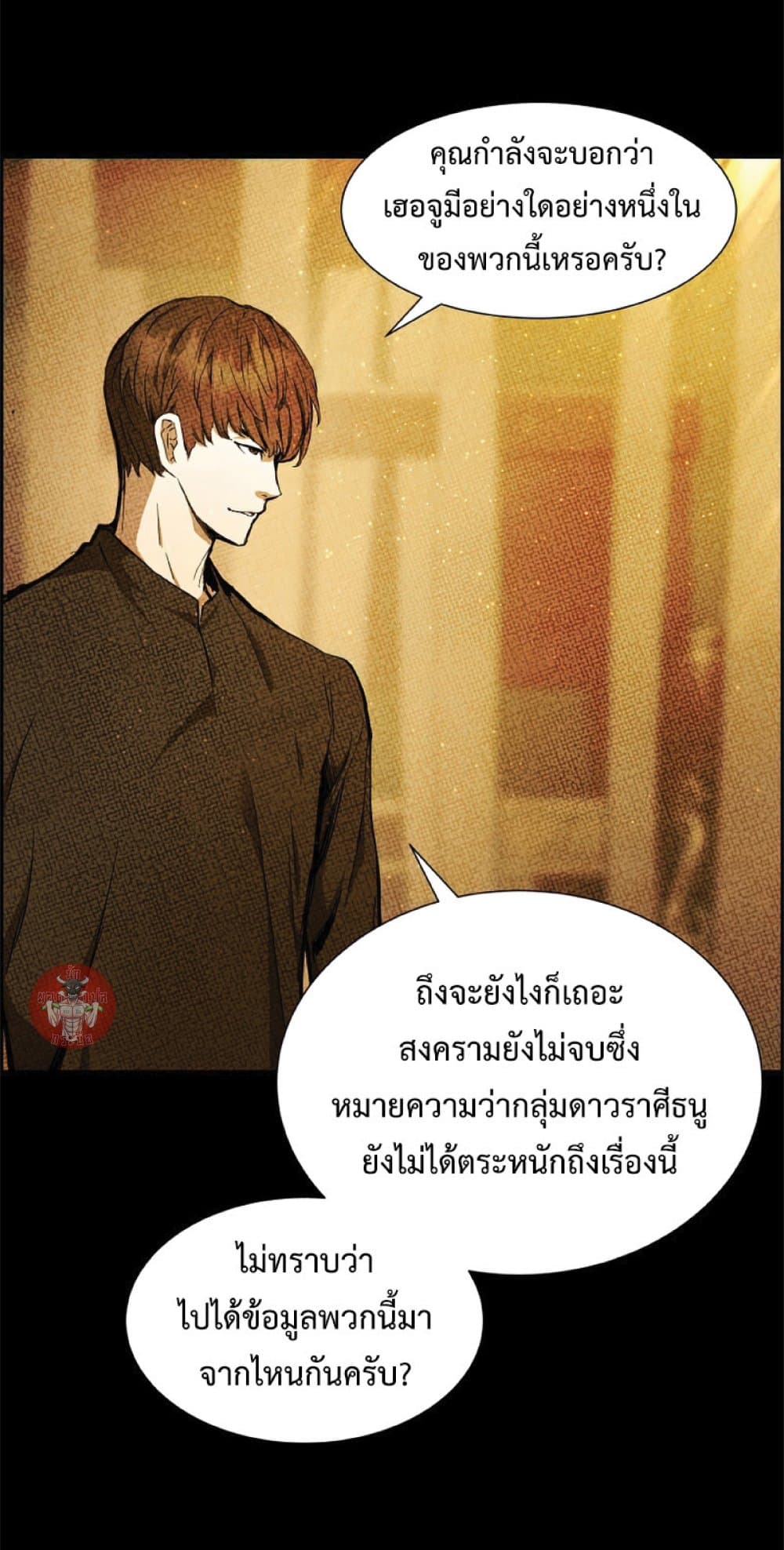 Return of the Broken Constellation ตอนที่ 29 29