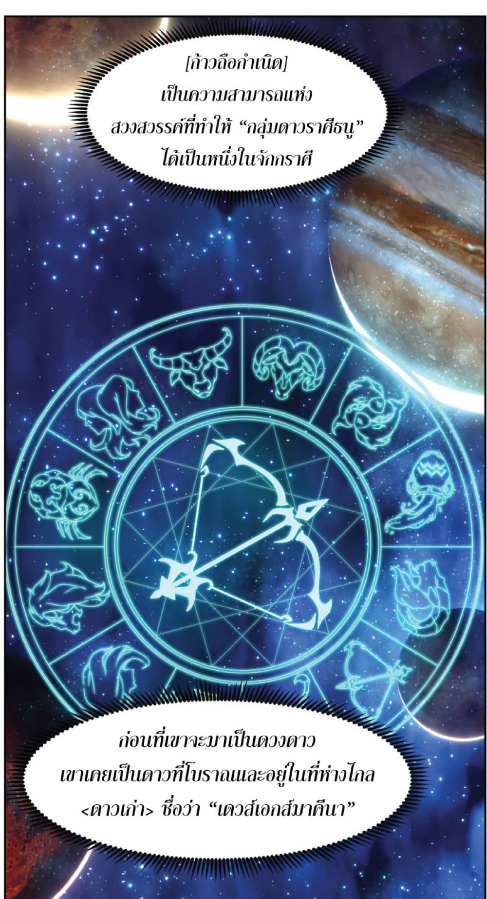 Return of the Broken Constellation ตอนที่ 29 33