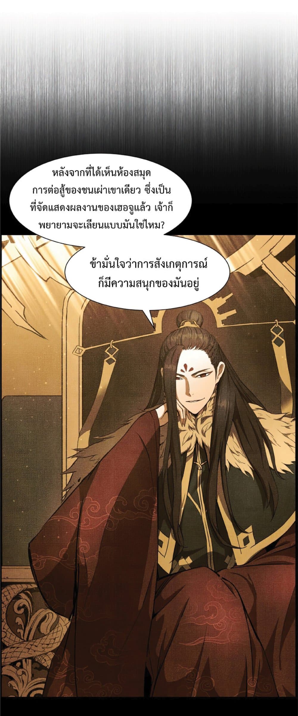Return of the Broken Constellation ตอนที่ 29 42
