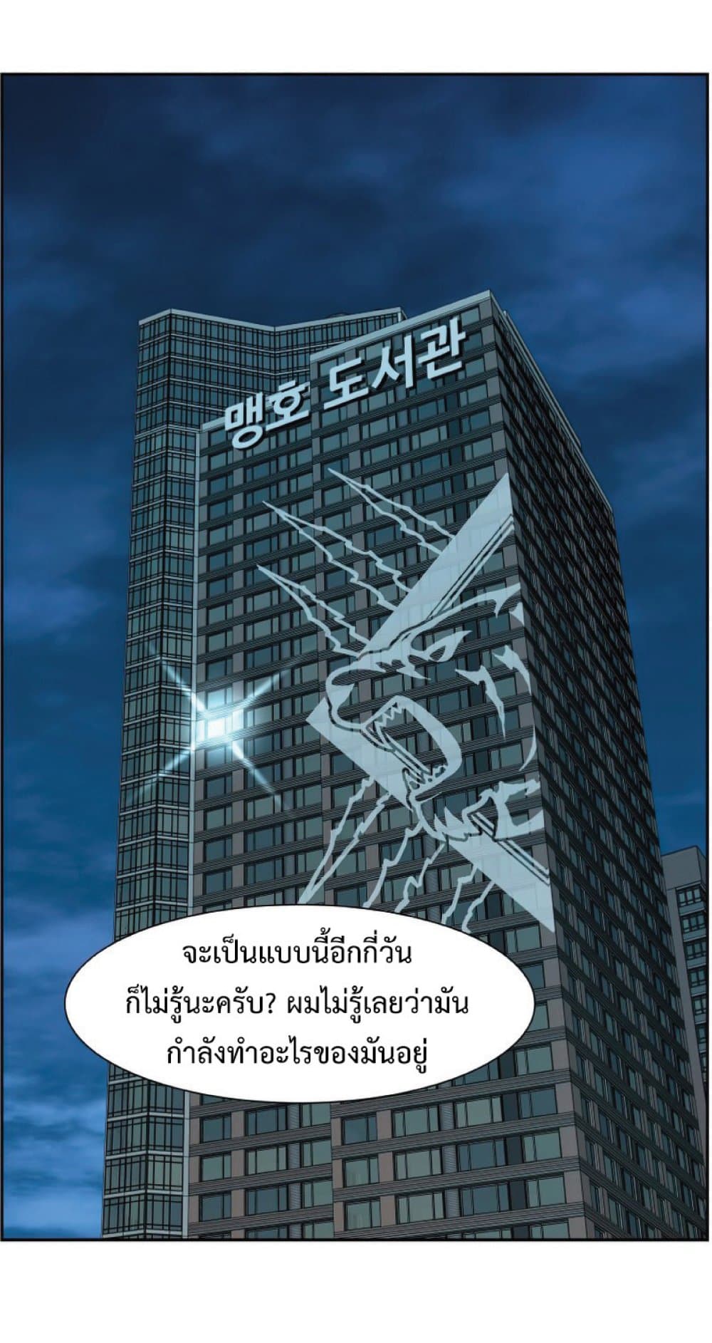 Return of the Broken Constellation ตอนที่ 29 46