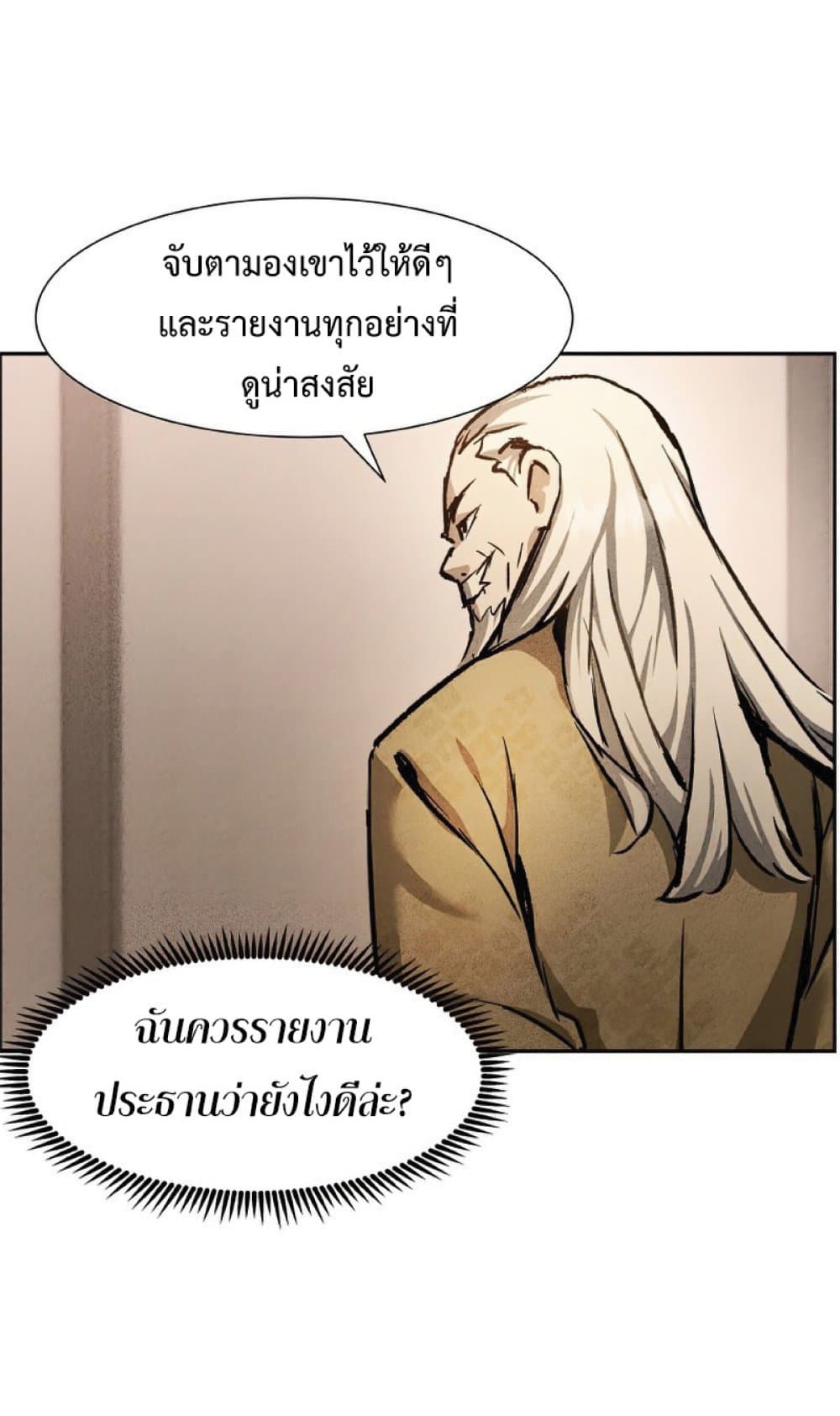Return of the Broken Constellation ตอนที่ 29 50