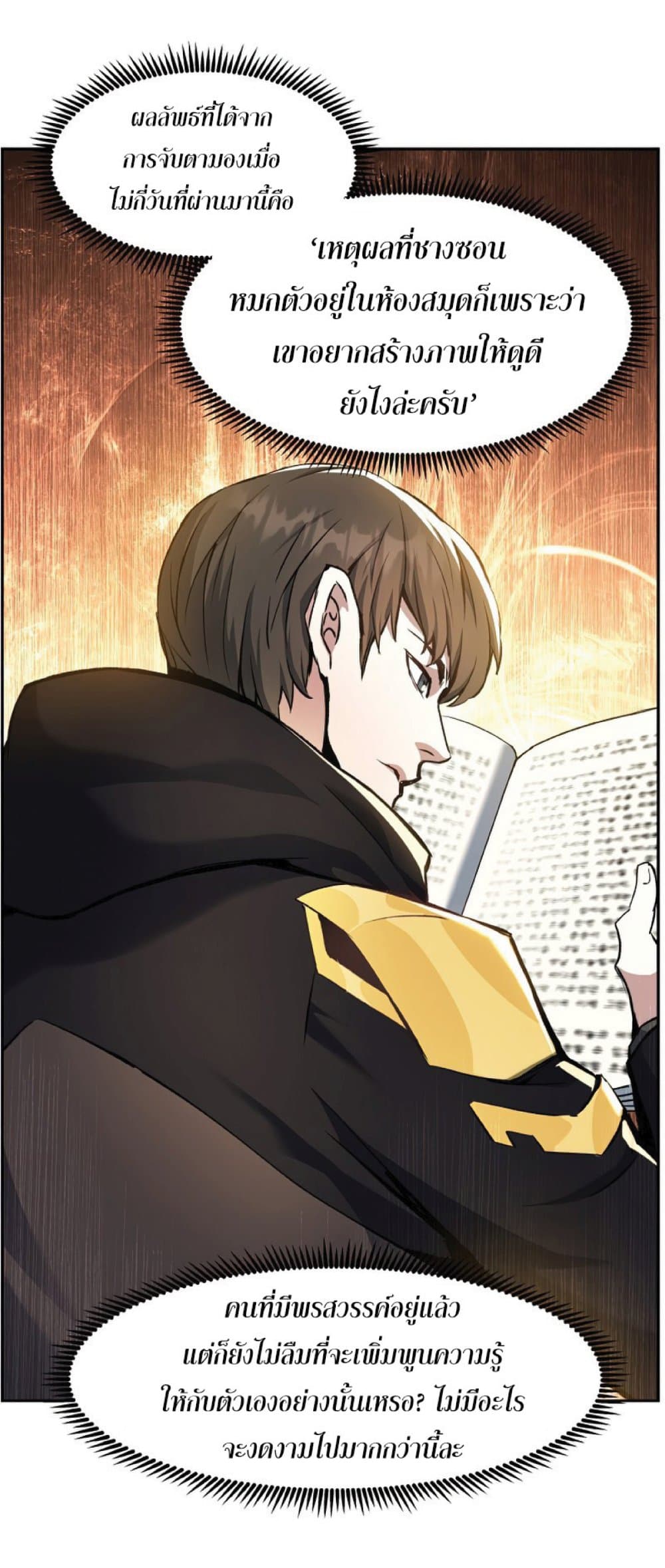Return of the Broken Constellation ตอนที่ 29 51