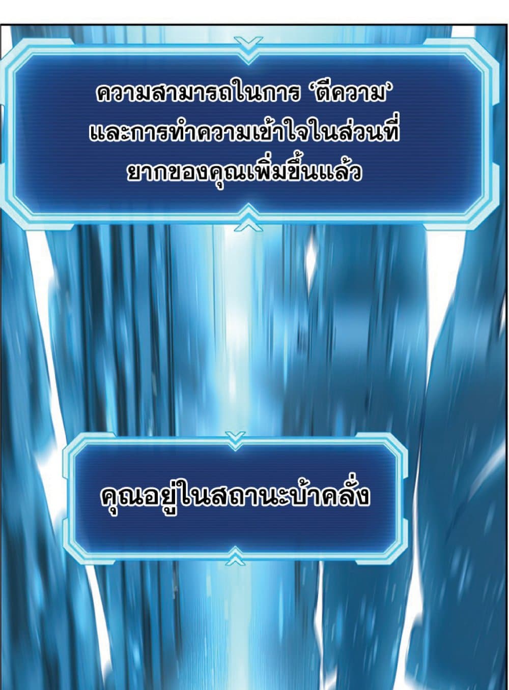 Return of the Broken Constellation ตอนที่ 29 55
