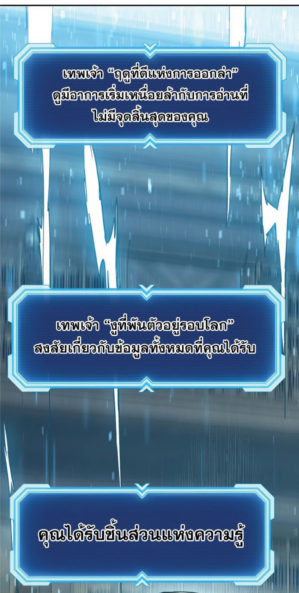 Return of the Broken Constellation ตอนที่ 29 58