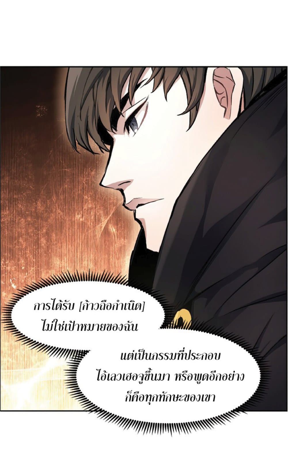 Return of the Broken Constellation ตอนที่ 29 62