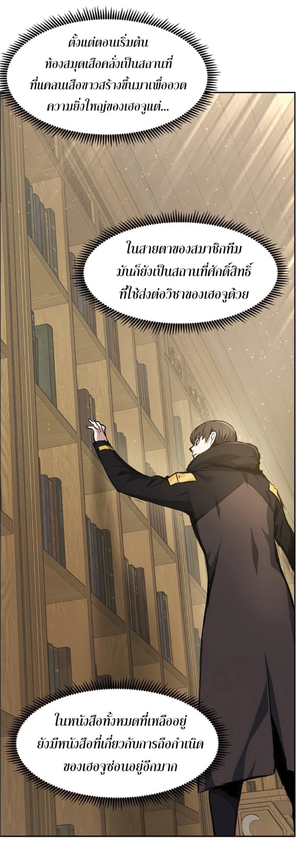 Return of the Broken Constellation ตอนที่ 29 63