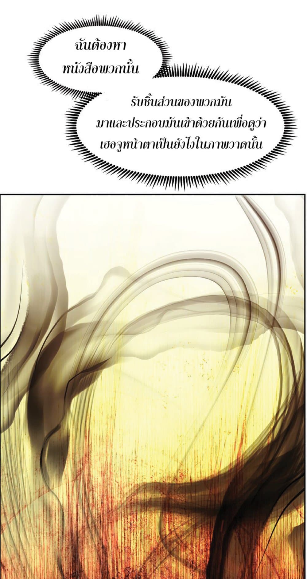 Return of the Broken Constellation ตอนที่ 29 64