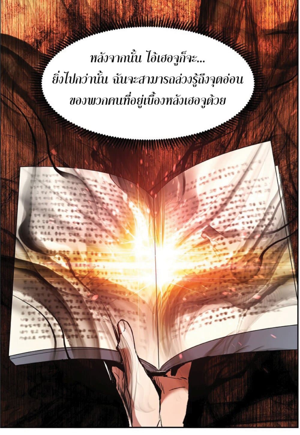 Return of the Broken Constellation ตอนที่ 29 65