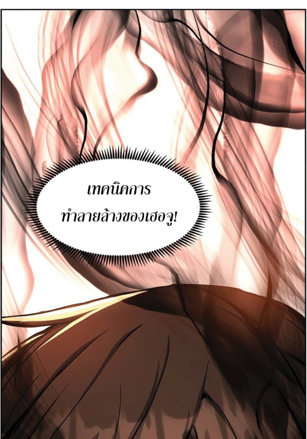 Return of the Broken Constellation ตอนที่ 29 67
